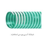 شیلنگ آب پی وی سی استاندارد sel