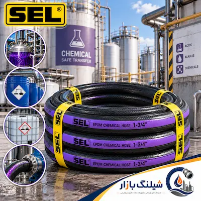 شیلنگ مواد شیمیایی 1-3/4 اینچ EPDM سل